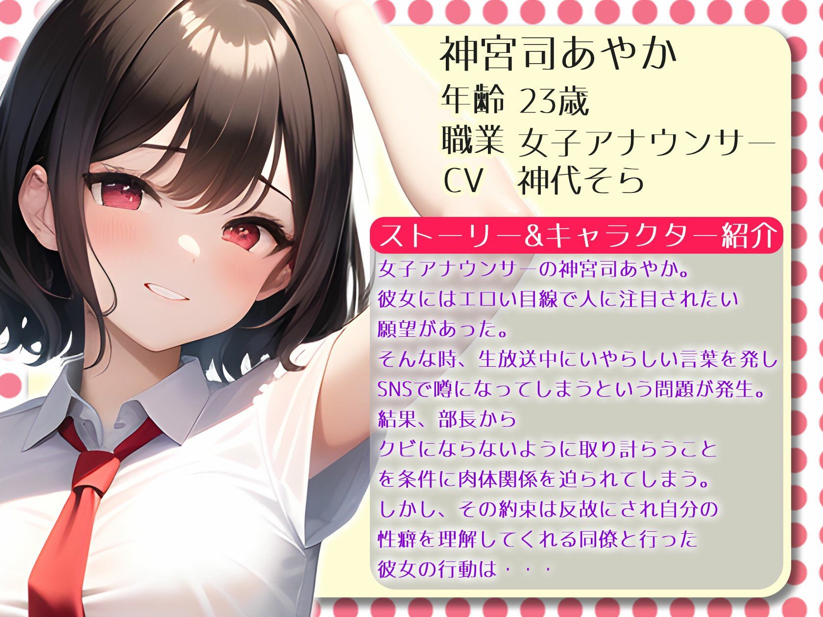 サンプル画像1:【ボイス版】SNSで噂になっている露出狂な女子アナは本番中に淫語を発してくるからマジで困る(日替わりさん) [d_282903]