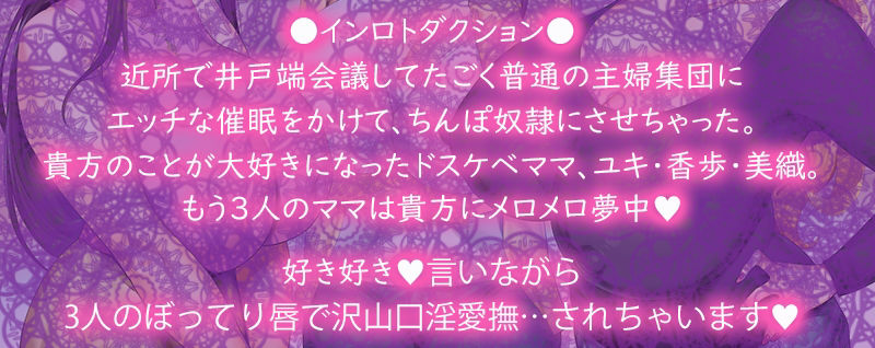サンプル画像1:ドスケベママ達の口淫遊戯〜催●濃厚おしゃぶりねっとりフェラ抜き〜【KU100】(牛乳ソフト) [d_282927]
