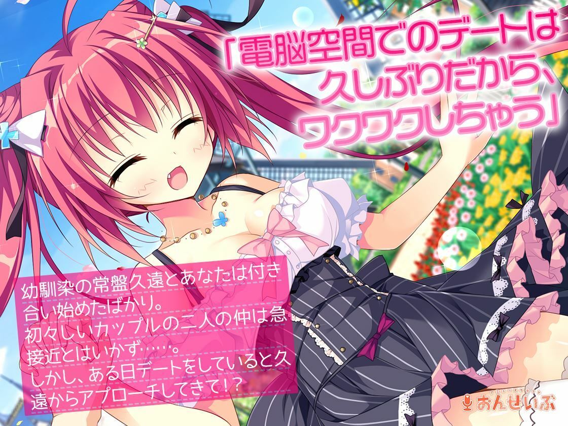 サンプル画像1:【パイズリ・添い寝】幼なじみで素直になれないお嬢様とお家デートで添い寝にお風呂に…エッチなことも！【ナツイロココロログ】(アミューズクラフト音声部) [d_282965]