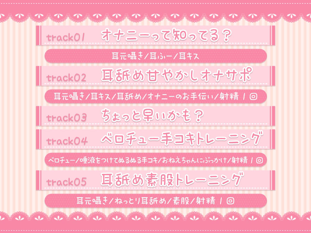 サンプル画像3:お耳も沢山気持ちよくなる！お姉ちゃんの甘やかしおちん〇んトレーニング♪【舐め音たっぷり】(シロクマの嫁) [d_283050]