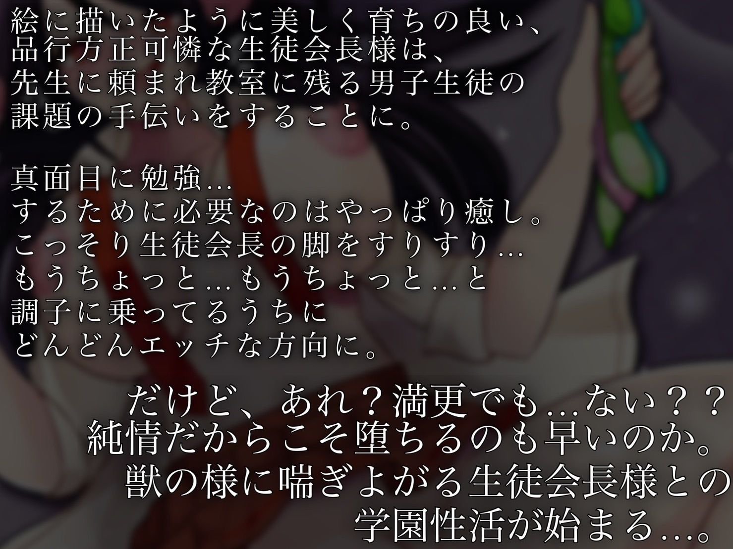 サンプル画像1:【乱交】純情100％品行方正生徒会長サマをおちんぽ落ちさせてみたら喘ぎ声が獣すぎでどエロwwwww(雪道アンブレラ) [d_283056]