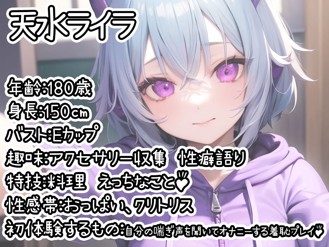 サンプル画像1:【初体験オナニー実演】THE FIRST DE IKU【天水ライラ】【FANZA限定版】(いんぱろぼいす) [d_283067]