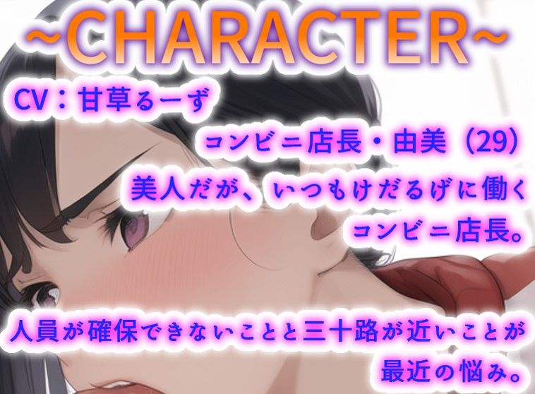 サンプル画像3:【期間限定100円！！】働くお姉さんのご奉仕フェラ 〜ダウナーコンビニ店長由美編〜【働くお姉さんシリーズ】(ぞんげばーす) [d_283198]