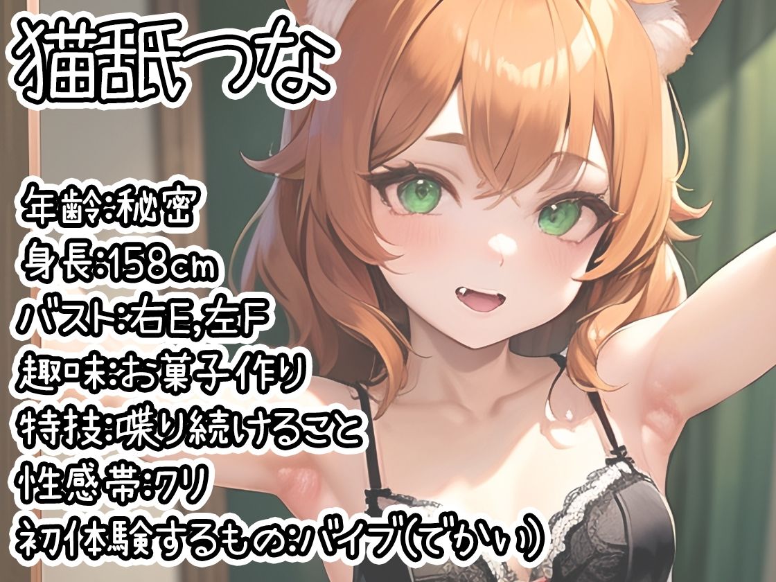 サンプル画像1:【初体験オナニー実演】THE FIRST DE IKU【猫舐つな】【FANZA限定版】(いんぱろぼいす) [d_283226]