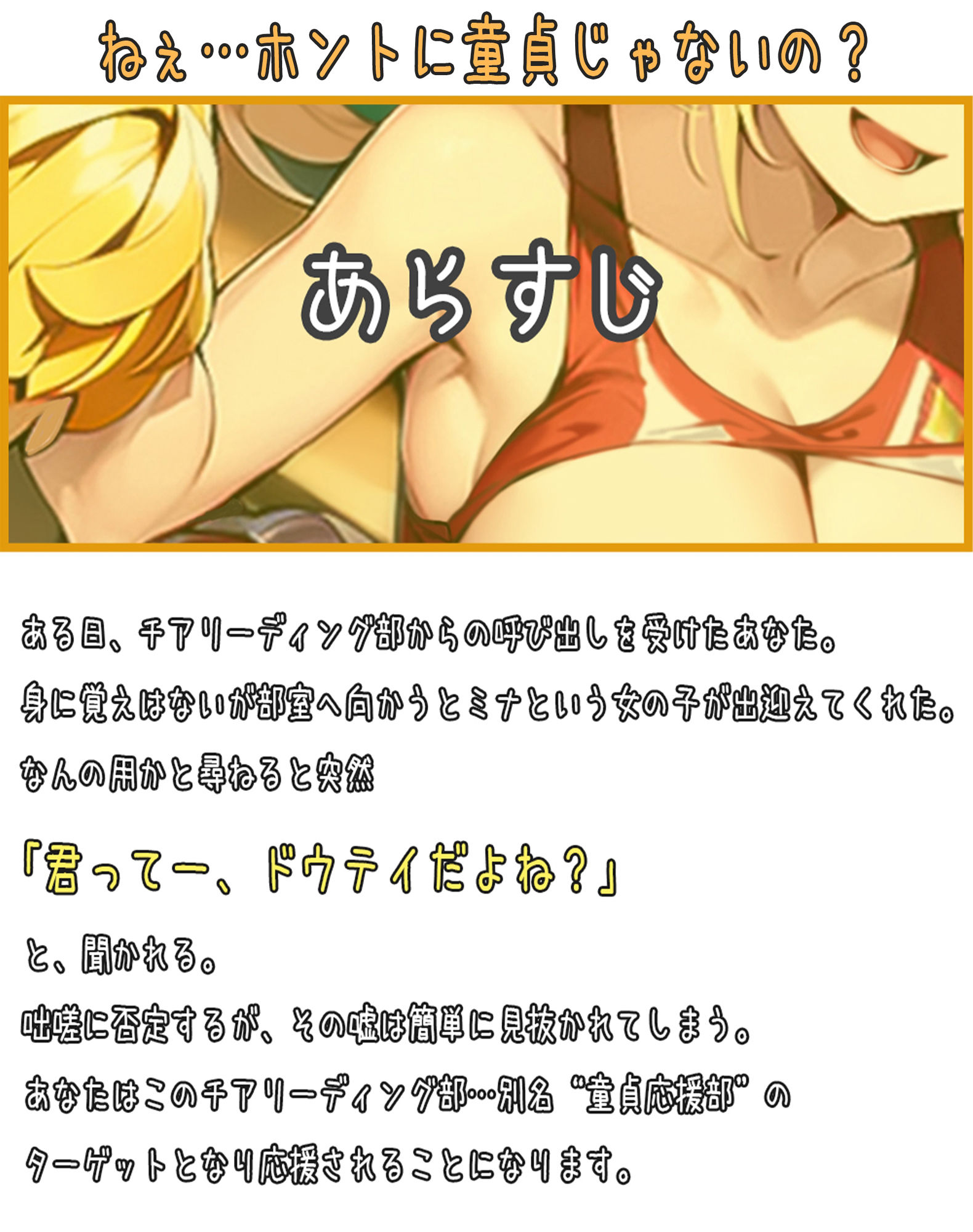 サンプル画像2:元気はつらつ！エッチなチアガールが童貞くんを応援しちゃいます！2年生の元気娘がセックスであなたをチアリーディング！(star sign cafe) [d_283235]