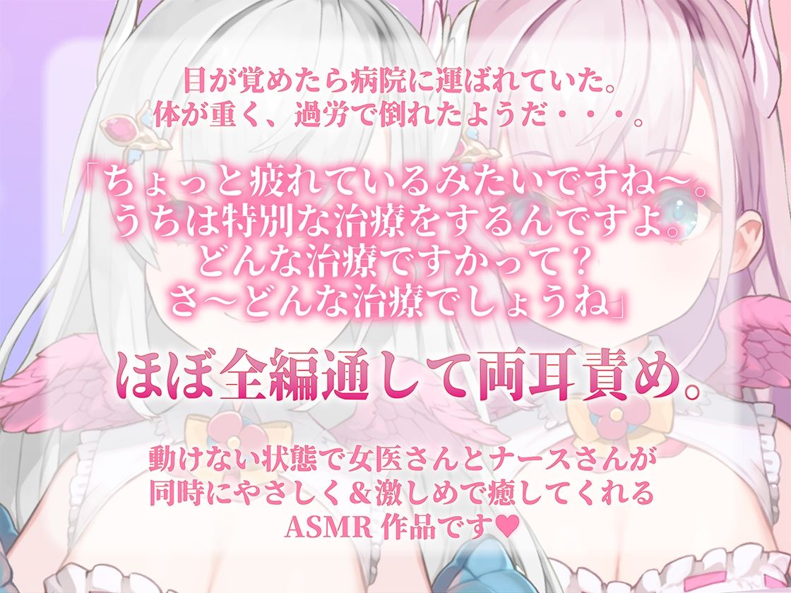 サンプル画像1:【激しめ両耳責めASMR】アナタはどっちが好き？女医×ナース両耳責め【花羽ほまり】(花羽ほまり) [d_283426]