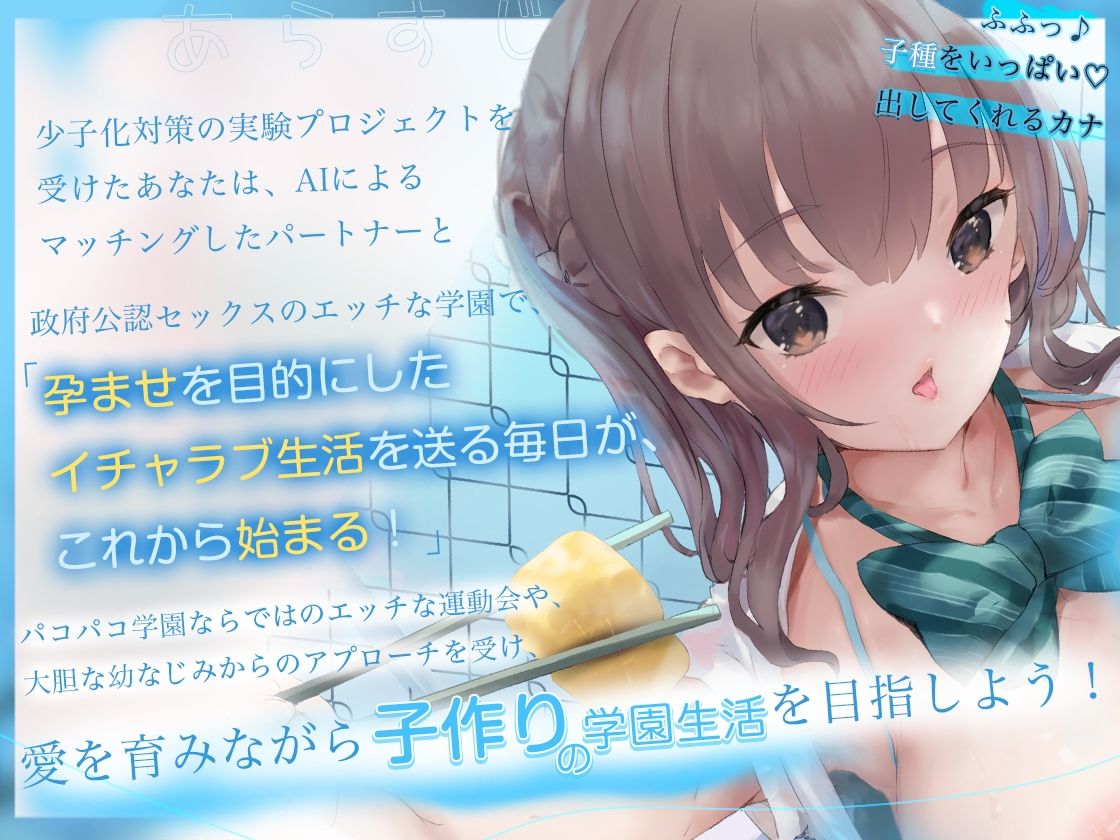 サンプル画像1:【KU100】子作りマッチング！ 甘えろパコパコ学園生活♪ 超密着(Colapi) [d_283434]