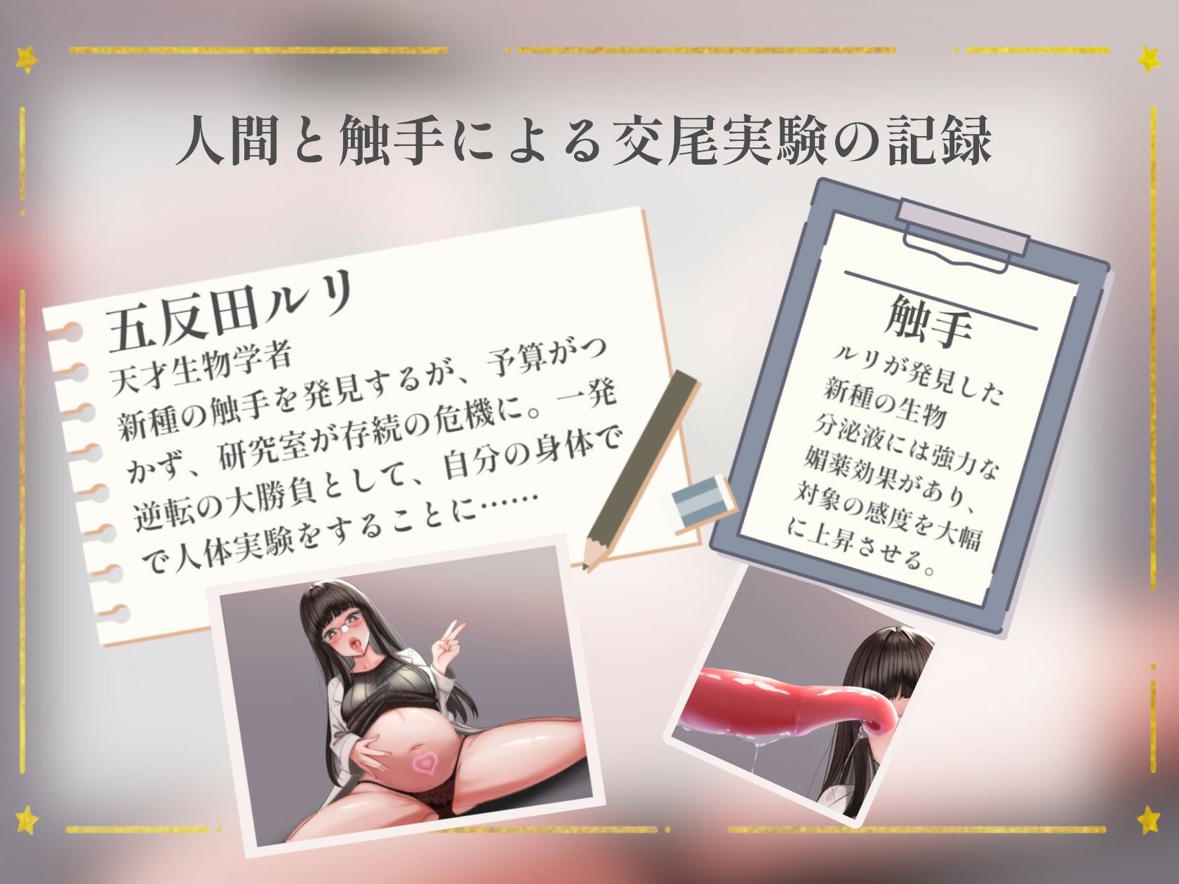 サンプル画像3:【総再生1時間41分】淫乱触手と禁断の交尾実験したら出産することになった話【フリートーク付き】(臓物ランド) [d_283500]