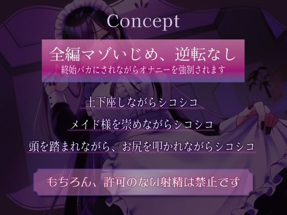 サンプル画像1:口悪コスプレメイドデリヘル・マゾいじめ強●土下座オナサポ(負けの成る木) [d_283559]