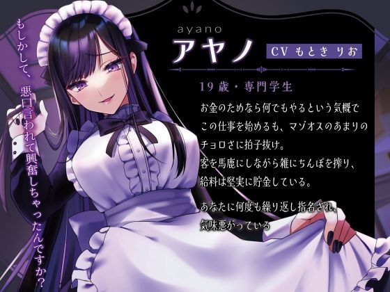 サンプル画像2:口悪コスプレメイドデリヘル・マゾいじめ強●土下座オナサポ(負けの成る木) [d_283559]