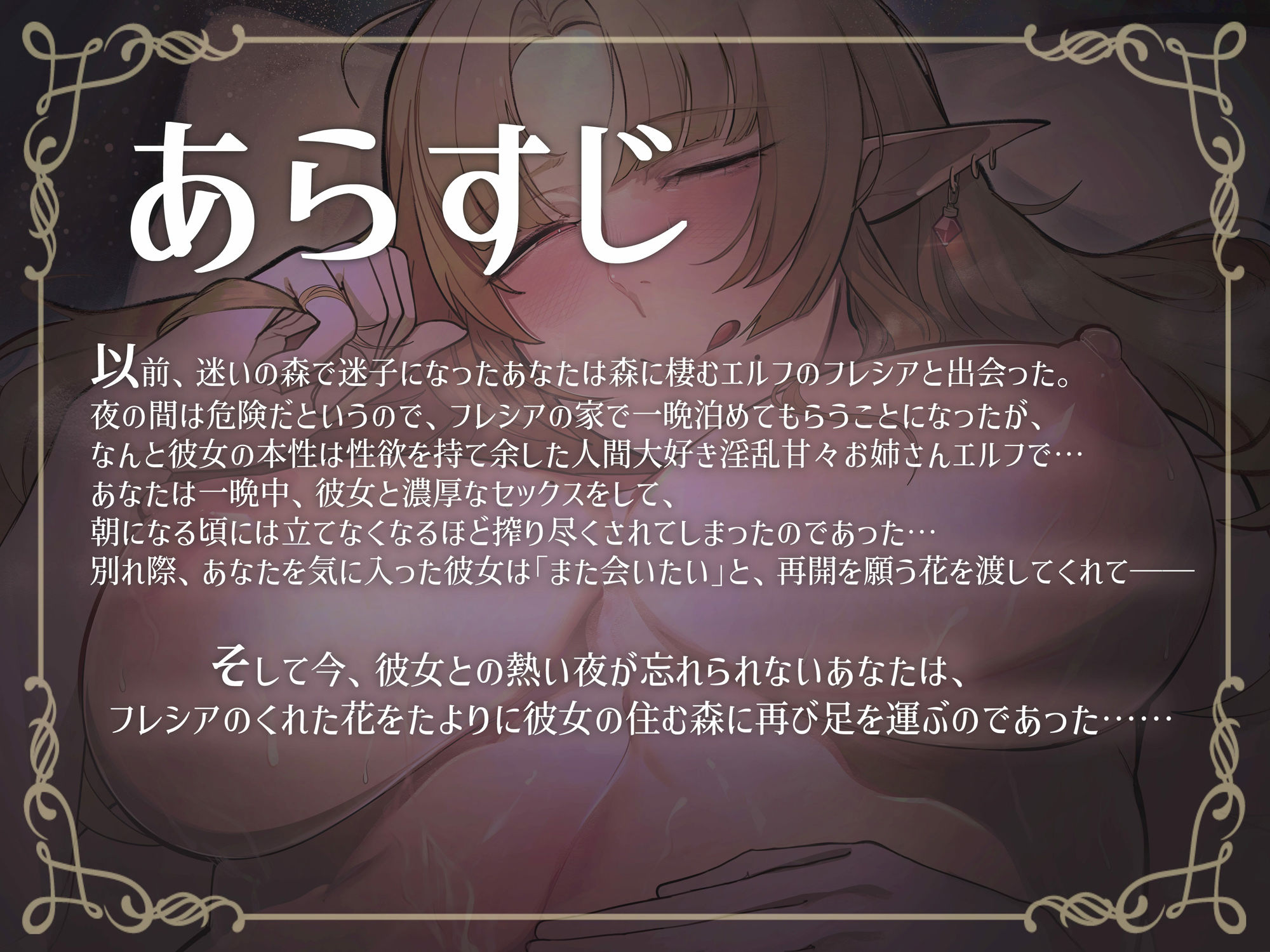 サンプル画像1:続・迷いの森で出会った年上エルフに一晩甘々お世話されたお話(おほ声の館) [d_283675]