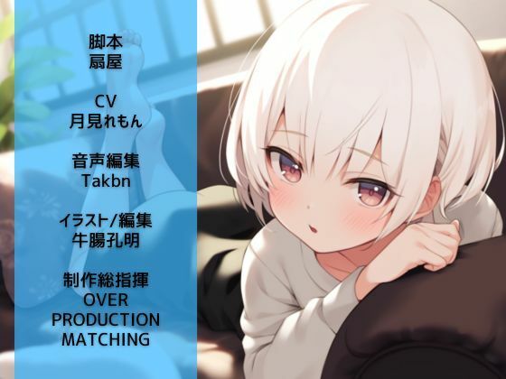 サンプル画像3:【激甘クリアボイス】背徳全開！クーデレ姉に搾られ生エッチ(OVER PRODUCTION MATCHING) [d_283676]