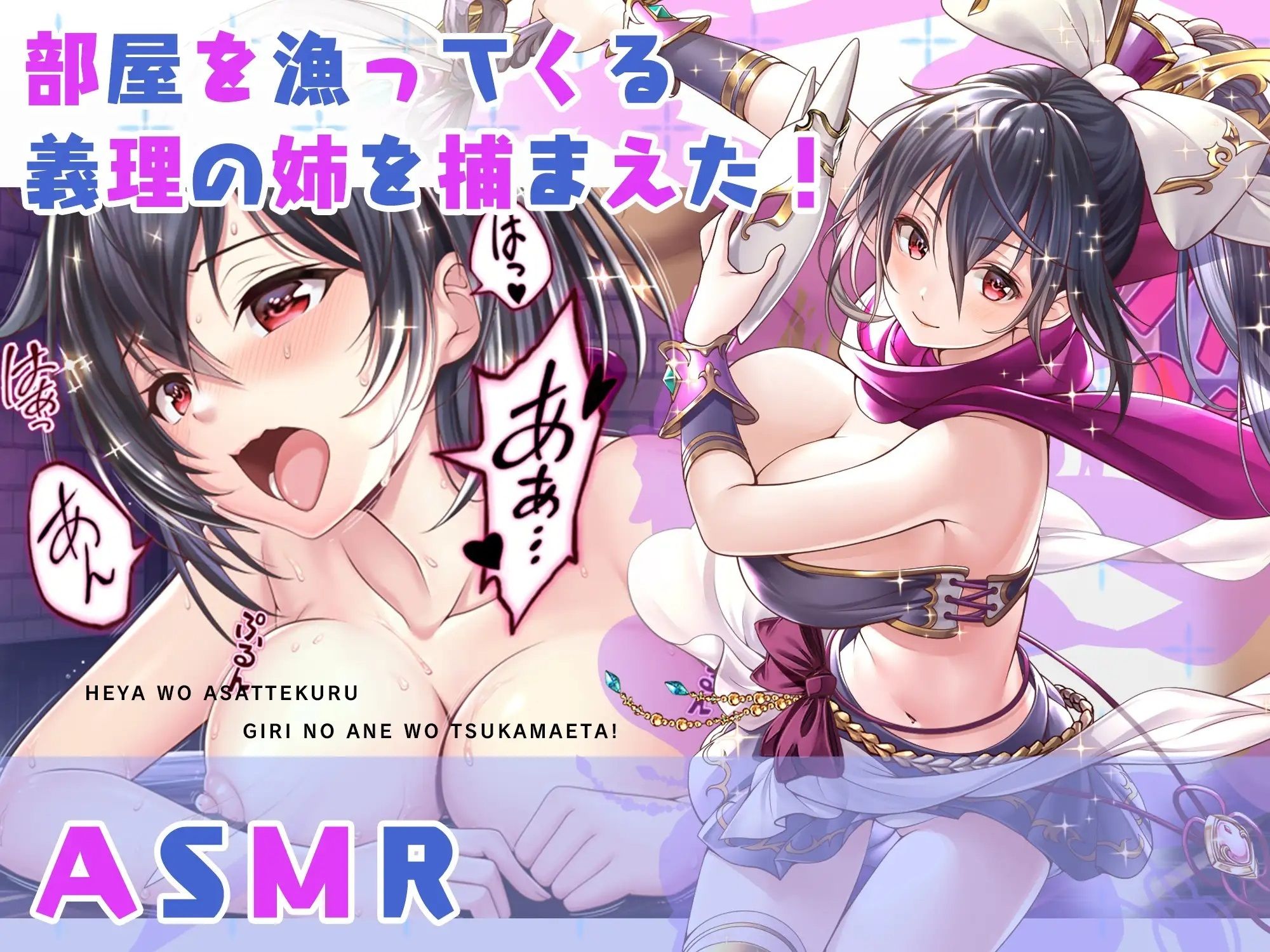 サンプル画像1:【ASMR】部屋を漁ってくる義理の姉を捕まえた！(みるくめろん) [d_283740]