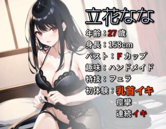 サンプル画像1:【初体験オナニー実演】THE FIRST VOICE DO 【巨乳新妻/立花なな4】(Do) [d_283767]