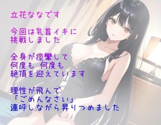 サンプル画像2:【初体験オナニー実演】THE FIRST VOICE DO 【巨乳新妻/立花なな4】(Do) [d_283767]