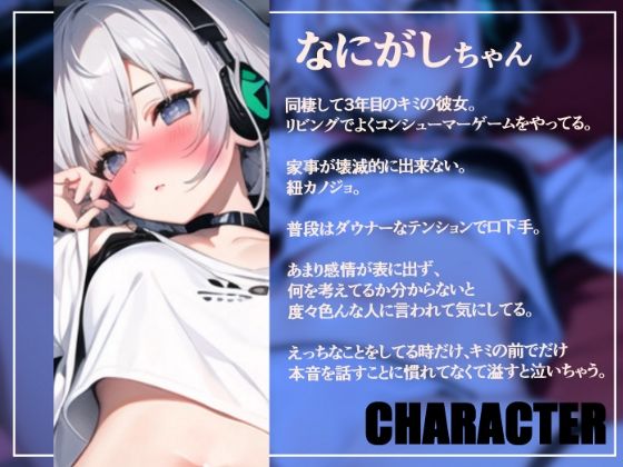 サンプル画像1:【処女作110円】無表情ダウナーゲーマー彼女はえっちの時だけ本音を漏らす【KU100/バイノーラル】(オトナのはなこさん) [d_283798]