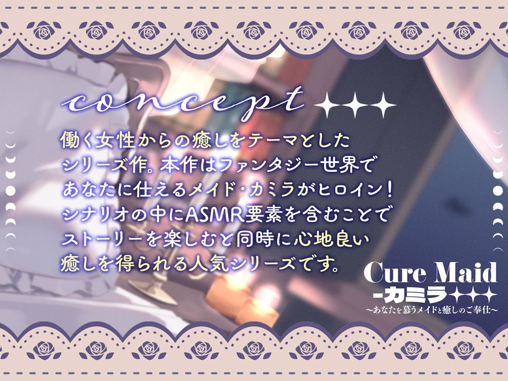 サンプル画像1:Cure Maid〜あなたを慕うメイドと癒しのご奉仕〜(ディーブルスト) [d_283808]