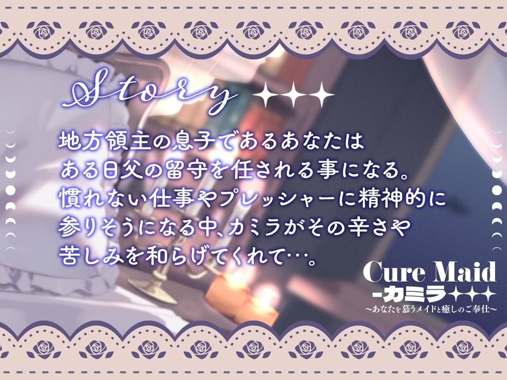サンプル画像2:Cure Maid〜あなたを慕うメイドと癒しのご奉仕〜(ディーブルスト) [d_283808]