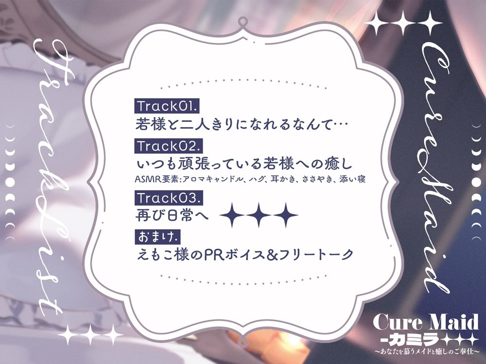 サンプル画像4:Cure Maid〜あなたを慕うメイドと癒しのご奉仕〜(ディーブルスト) [d_283808]