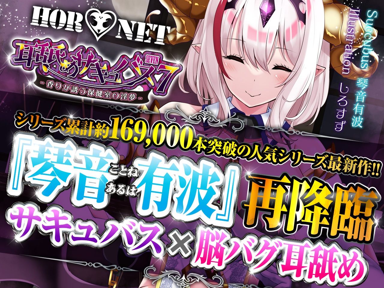 サンプル画像1:【耳舐め超特化】耳舐めサキュバス7 -香りが誘う保健室の淫夢-(HORNET) [d_283900]