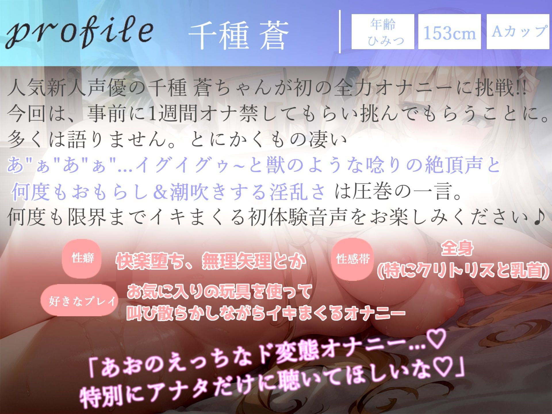 サンプル画像4:【プレミア級】 あどけなさが残るえちえちロリボイス美少女あおちゃんの全力3点責め＆淫語＆大洪水おもらしオナニー【THE FIRST SCENE】(ガチおな) [d_283963]