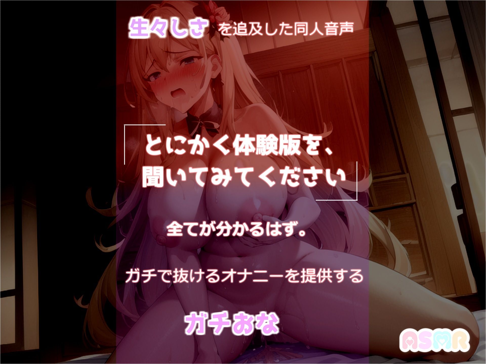 サンプル画像1:【オホ声】妖艶なGカップ爆乳お姉さまにオナ禁させ、官能小説を読み終えるまでイクのを我慢させてみたら、物凄い喘ぎ声と潮吹きおもらしでとんでもないことに…(ガチおな) [d_283971]