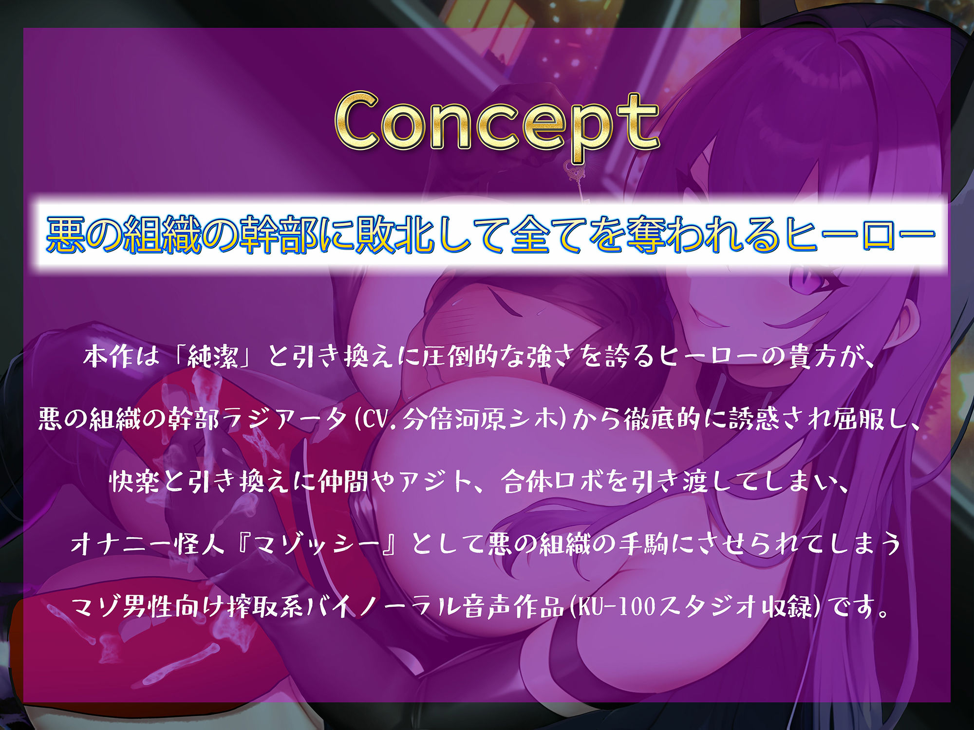 サンプル画像1:敗北ヒーロー〜悪の女幹部のマゾ奴●〜(オスマグロ) [d_284065]