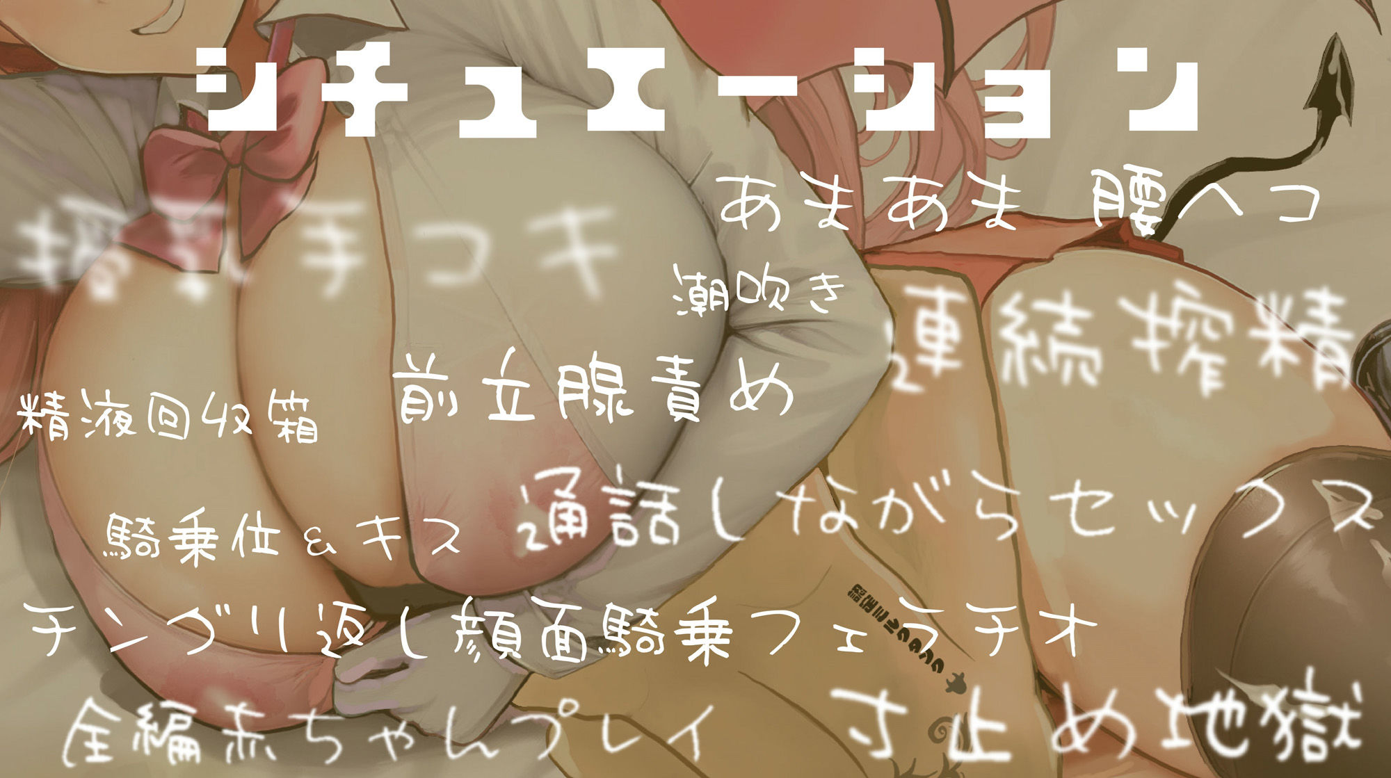 サンプル画像3:サキュバスJKママの育精性活〜精液ミルクタンクとしてママに飼われながらあまあま連続搾精された僕〜(オスマグロ) [d_284072]