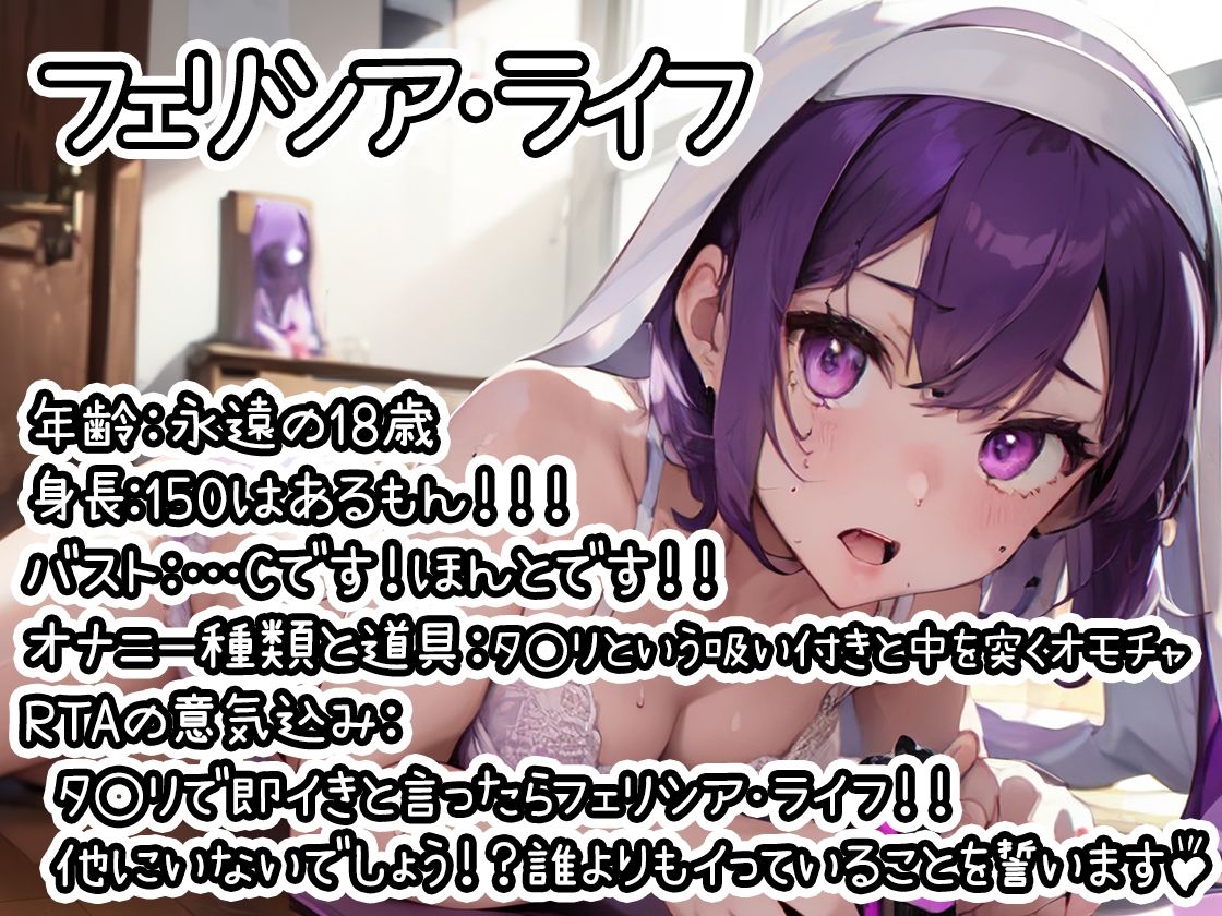 サンプル画像1:【オナニーRTA実演】やはり声優の20分間リアルタイムアタックオナニーはまちがっていない。【フェリシア・ライフ】【FANZA限定版】(いんぱろぼいす) [d_284208]