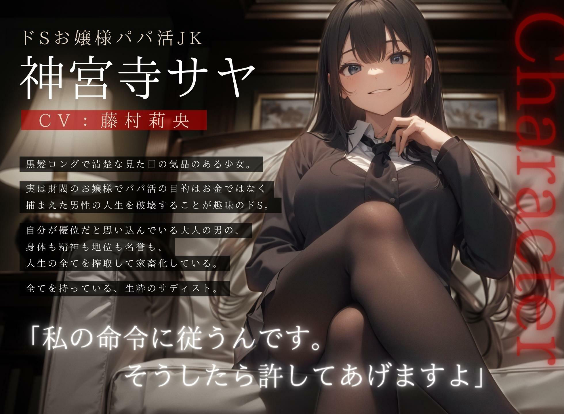 サンプル画像2:【ドM向け】ドSお嬢様のパパ活JKに全て搾り取られて人生終了させられる話(NB企画) [d_284240]