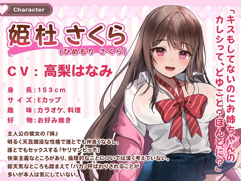 サンプル画像2:【ヤリマン妹に逆NTR】彼女の妹はビッチでおバカでヤリマン●リ巨乳。告白を断ったら無理やり浮気セックス三昧させられた話(ベロベロベローチェ) [d_284310]