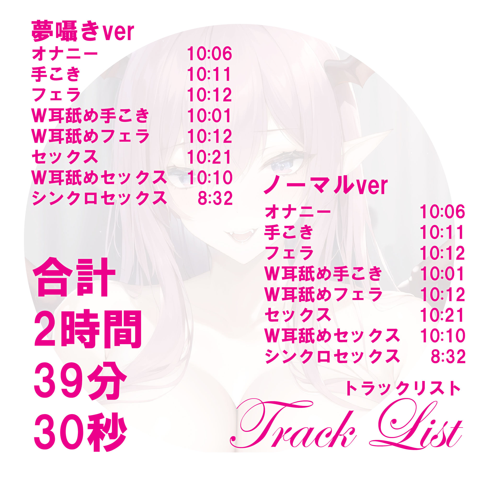 【2時間39分30秒】脳イキ＋トランス いたずらっ子なJKサキュバスの8分身で甘〜い夢囁きトランス搾精。8方向甘囁き言葉責め・8人同時シンクロセックス・カウントダウン
