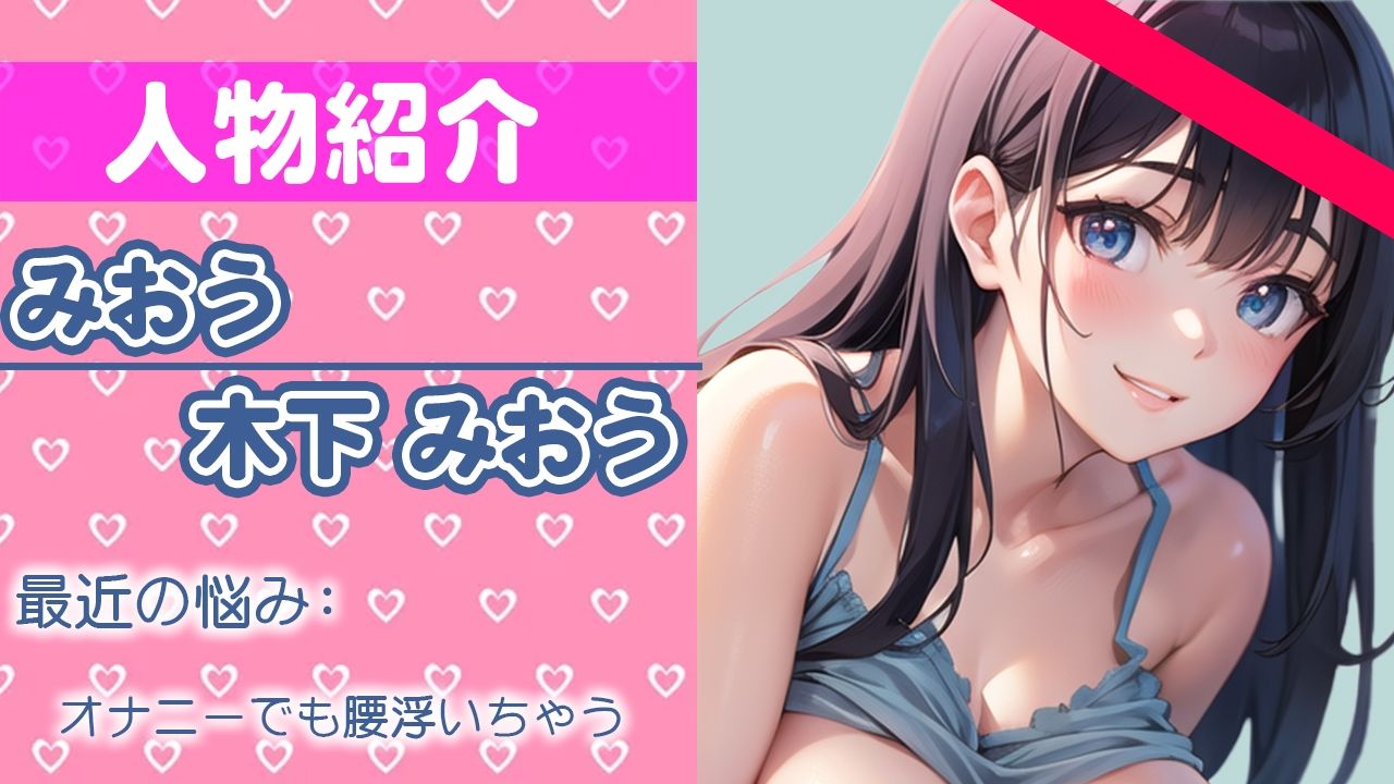 サンプル画像1:【初ガチ実演オナニー】いっぱい私のオナニー聞いて欲しいの…でも私が興奮してるのは内緒だよ…？THE FIRST ORGASM【木下 みおう】(さくらんぼいす) [d_284410]