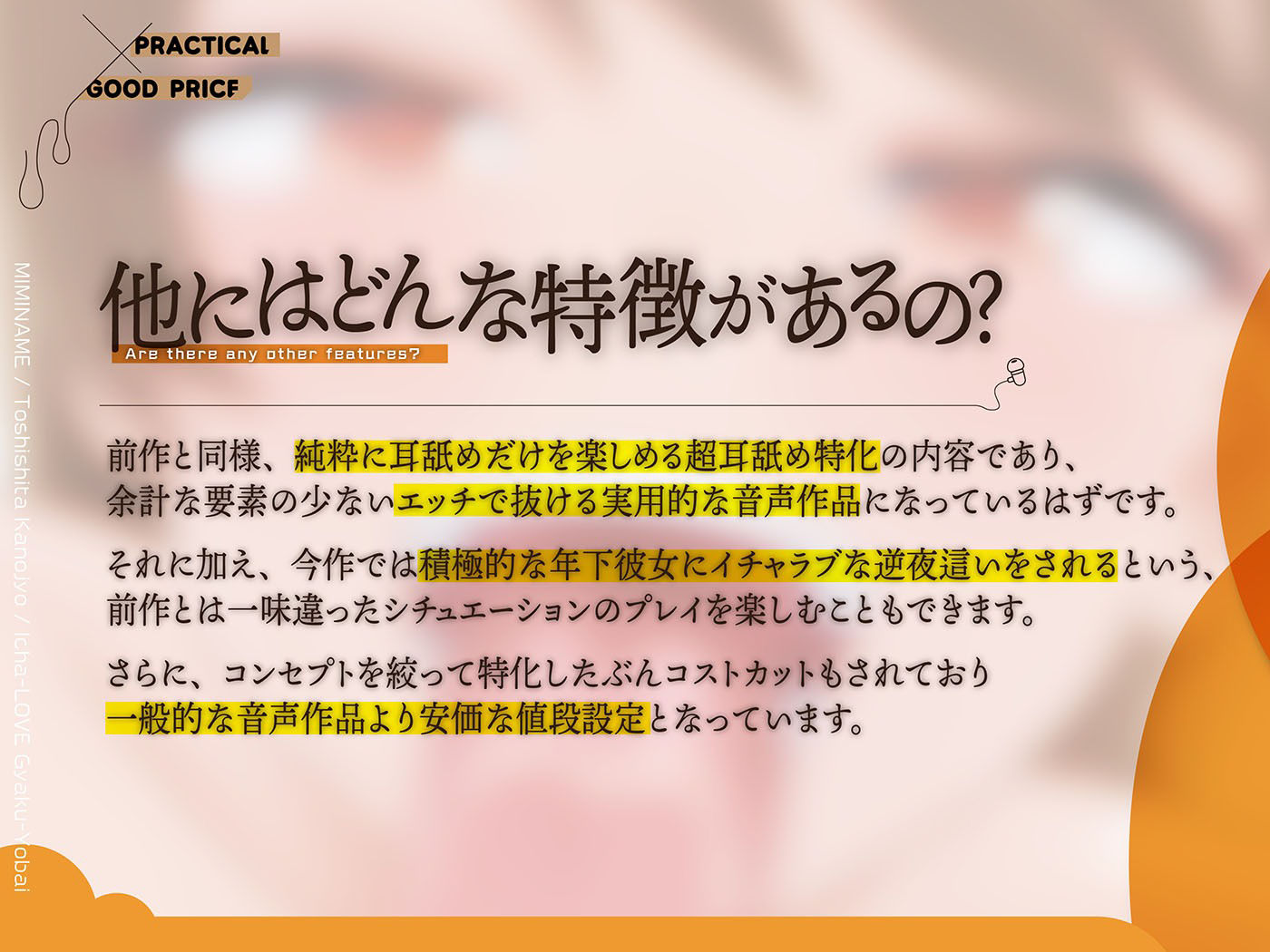 サンプル画像4:カナル型イヤホン専用！全編ド密着の圧迫耳舐め〜後輩彼女のイチャラブ逆夜●い編〜(舌ノ音工房) [d_284426]