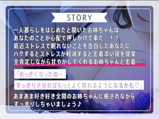 サンプル画像2:【癒されたい夜に】ゼロ距離添い寝〜全肯定お姉ちゃんにあまあまに溶かされる囁きスローセックス〜(すたぁさーくる) [d_284457]