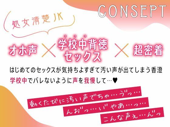 サンプル画像1:オホ声処女♪清楚JKお礼のご奉仕中出し〜学校中SEX巡りヤリまくり☆〜(すたぁさーくる) [d_284463]