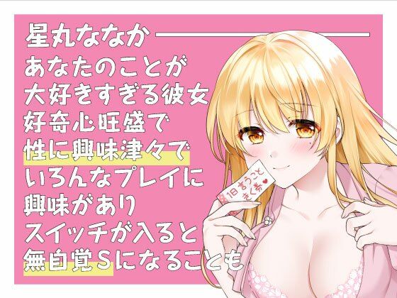 サンプル画像2:性に興味津々な無自覚Sの彼女に甘々調教される(すたぁさーくる) [d_284470]