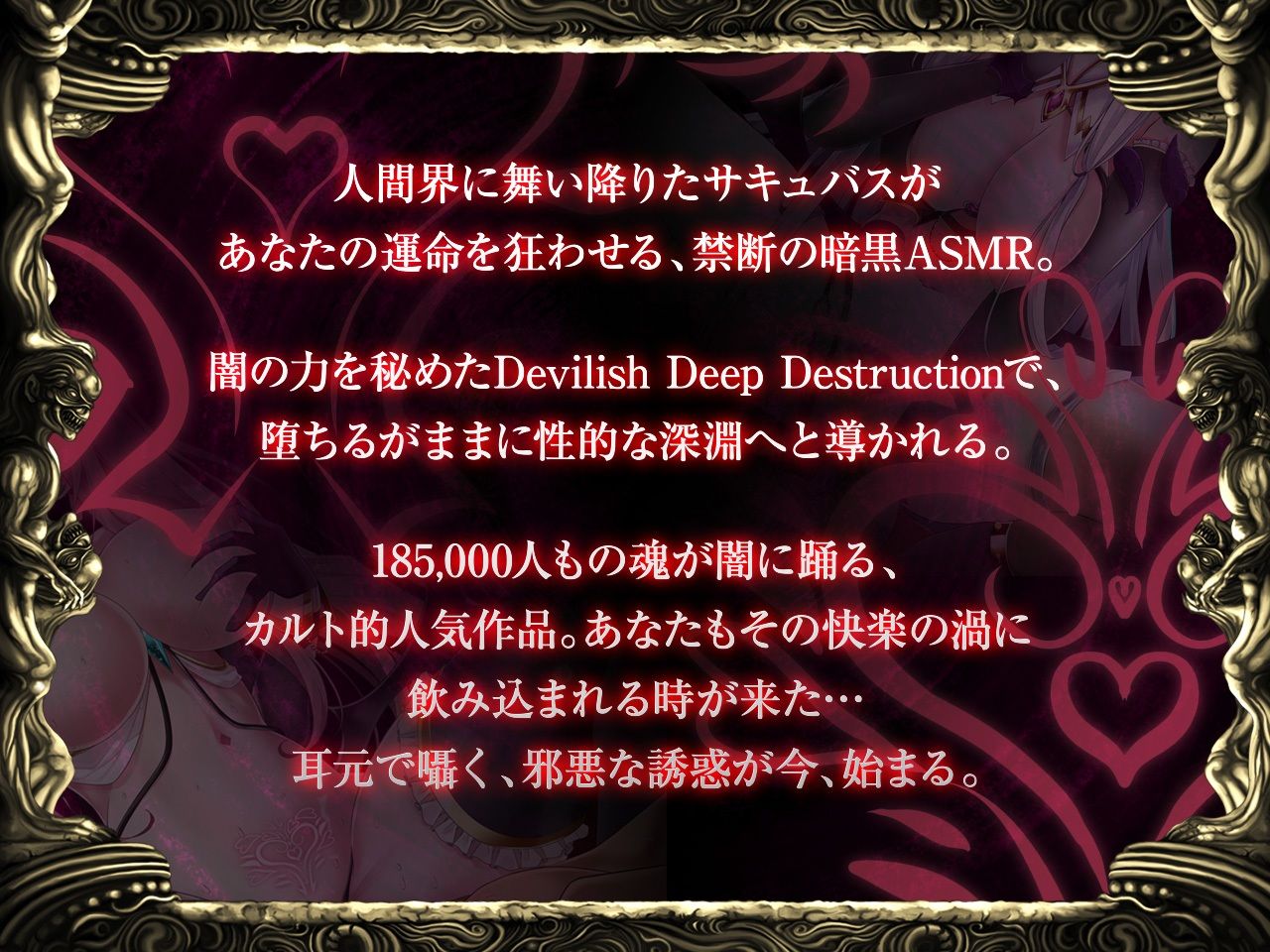 サンプル画像1:【耳舐めサキュバス】Apocalyptic Whisper -DDD Remix アルマ vs リリア-【脳がバグるほど気持ちいい耳舐め】【1h 4m 3s】(HORNET) [d_284542]