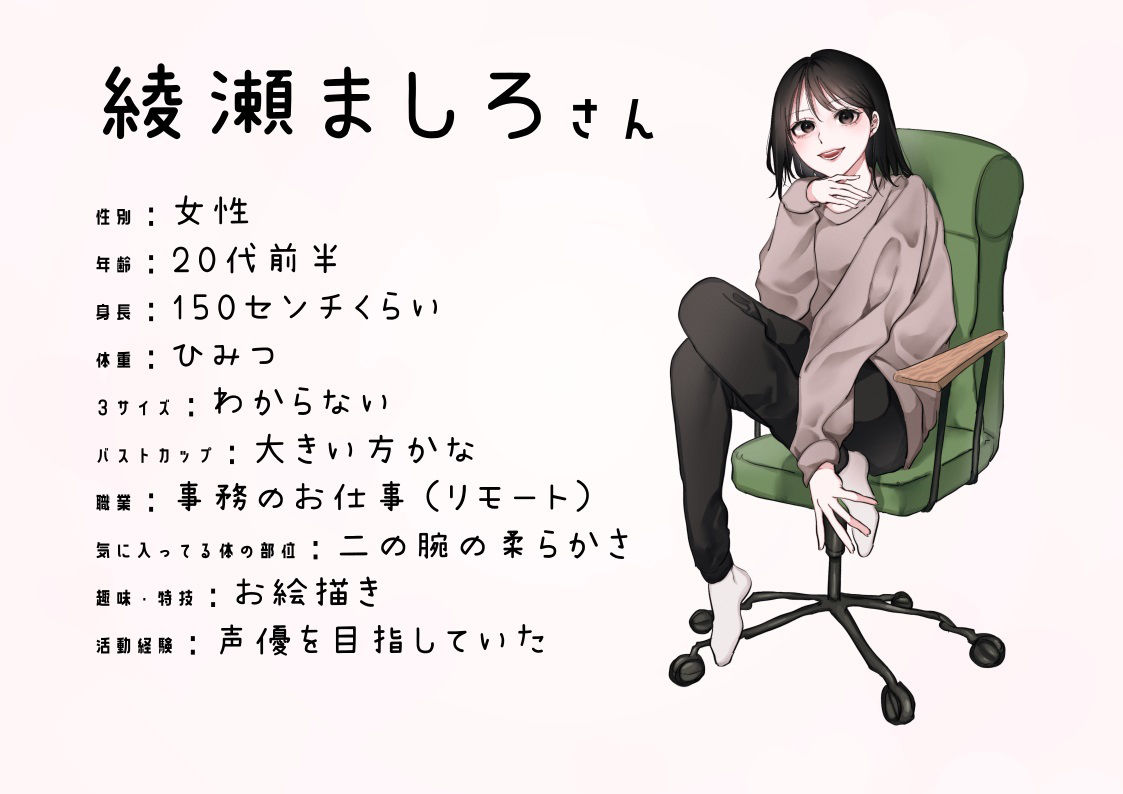 サンプル画像4:【元声優の卵・事務】わたしのオナニー事情 No.22 綾瀬ましろ【オナニーフリートーク】(スタジオTOM) [d_284699]