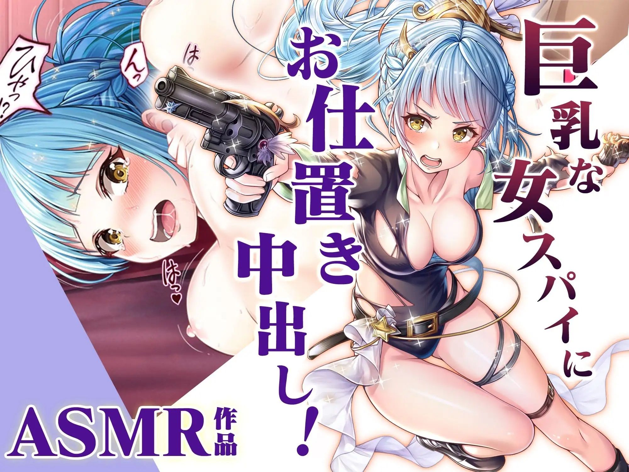 サンプル画像1:【ASMR】巨乳な女スパイにお仕置き中出し！(みるくめろん) [d_284785]