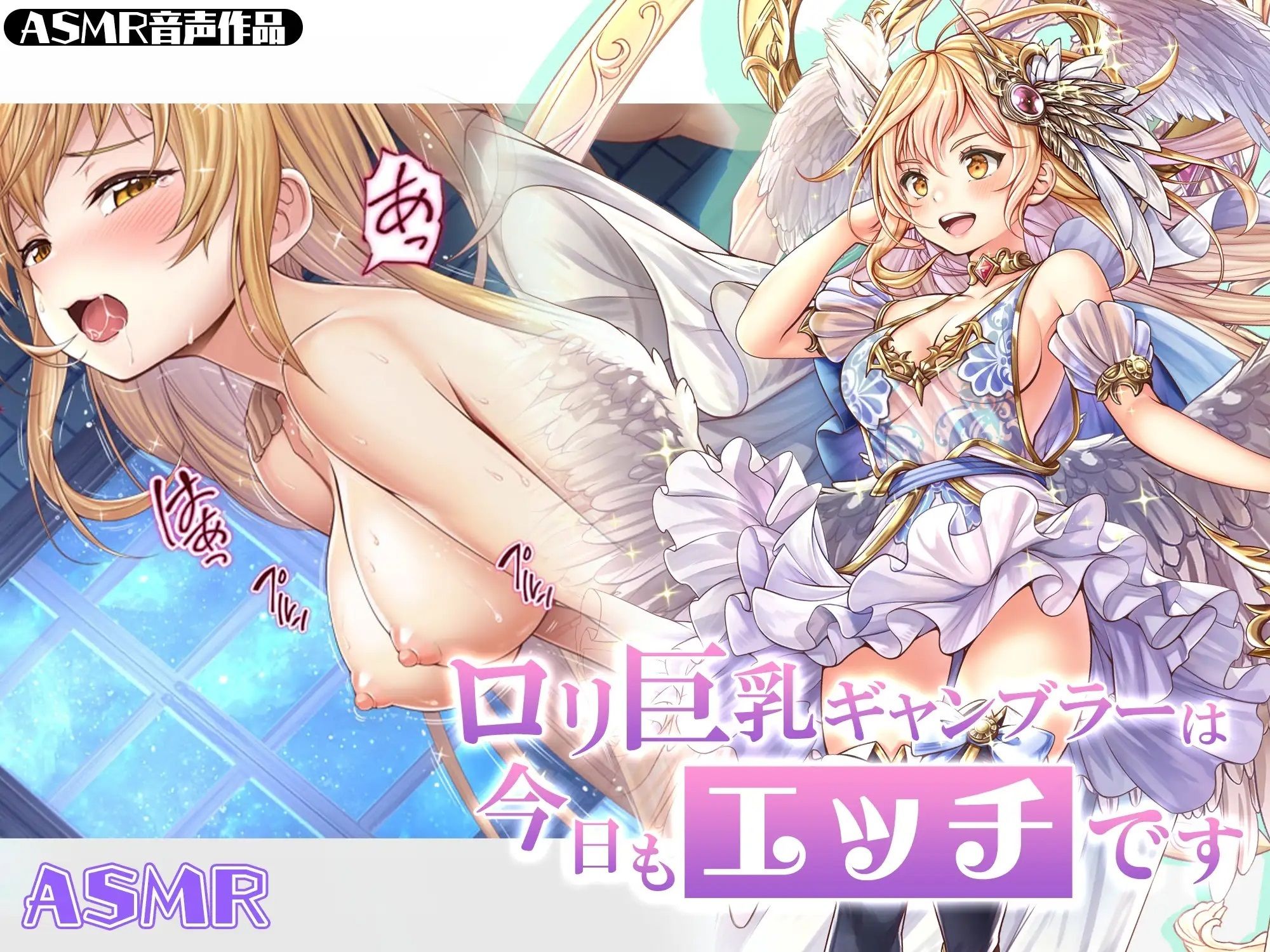 サンプル画像1:【ASMR】ロリ巨乳ギャンブラーは今日もエッチです(みるくめろん) [d_284788]