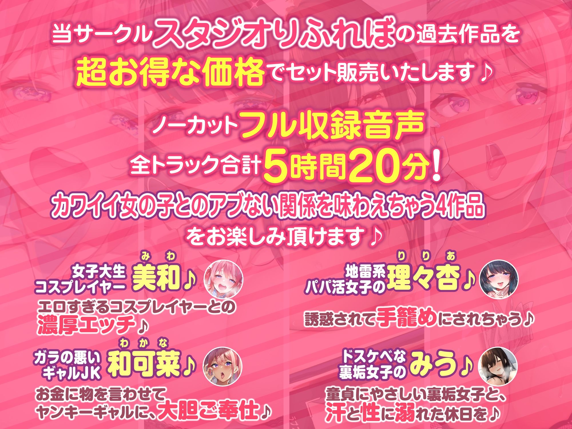 サンプル画像1:【特大ボリューム5時間20分！】ヤバすぎ背徳感♪エロすぎ女子とのアブない関係♪〜4ヒロイン詰め合わせ〜【KU100】【総集編】(スタジオりふれぼ) [d_284948]
