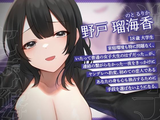 サンプル画像2:嫉妬深いヤンデレ彼女による逆レ●プ(黒百合スタジオ) [d_285186]