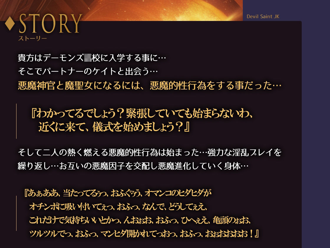 サンプル画像1:『魔聖女JK -ダークシスター絶頂おほイキ音声-』 オホ声 サキュバス 耳舐め 中出し 孕ませ CV:餅梨あむ(雷夢) [d_285312]