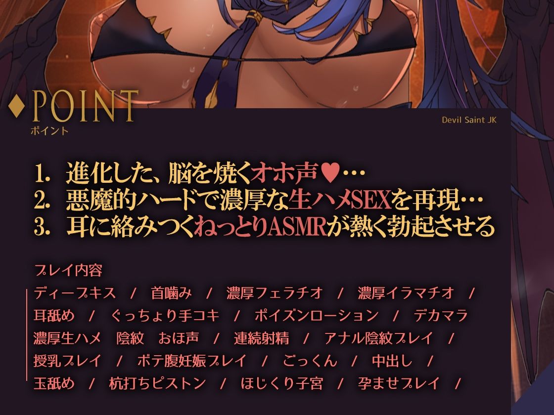 サンプル画像3:『魔聖女JK -ダークシスター絶頂おほイキ音声-』 オホ声 サキュバス 耳舐め 中出し 孕ませ CV:餅梨あむ(雷夢) [d_285312]