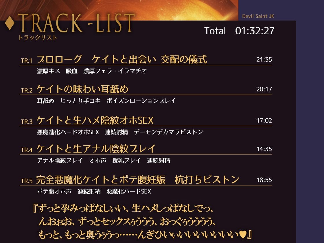 サンプル画像4:『魔聖女JK -ダークシスター絶頂おほイキ音声-』 オホ声 サキュバス 耳舐め 中出し 孕ませ CV:餅梨あむ(雷夢) [d_285312]