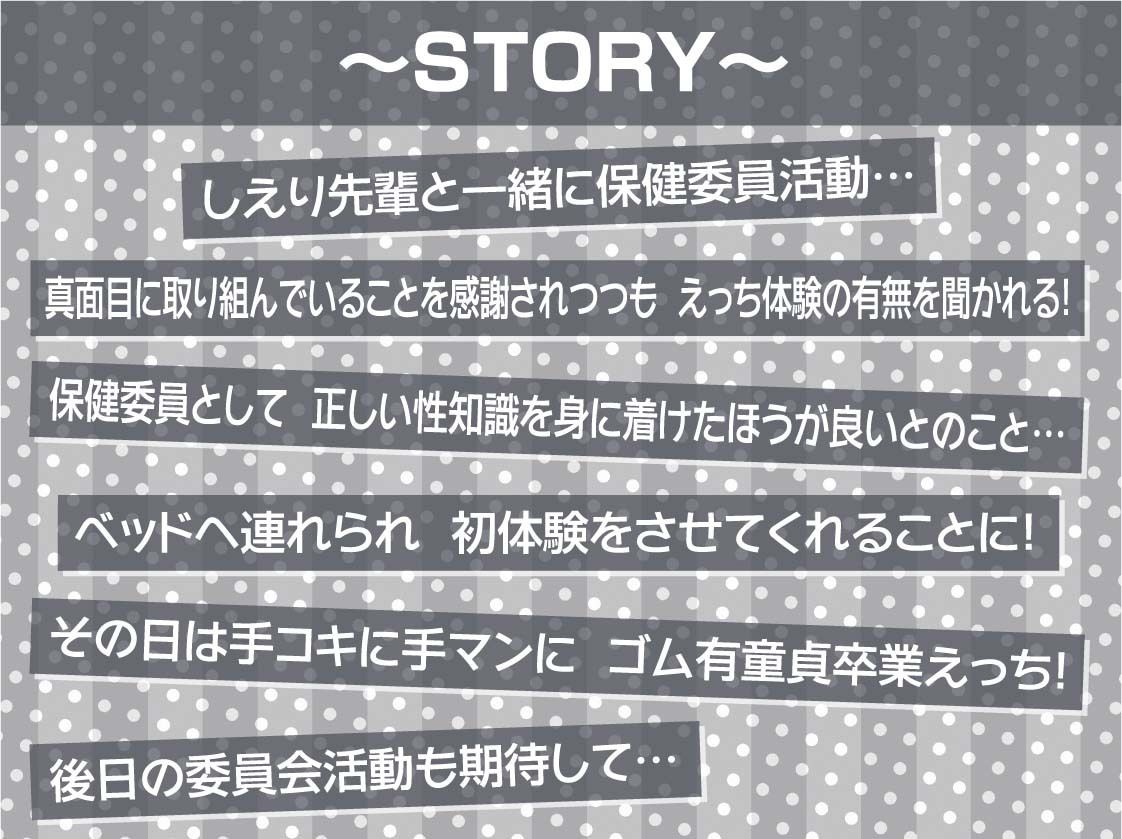 サンプル画像3:保健委員先輩のスケベ性教育【フォーリーサウンド】(テグラユウキ) [d_285400]