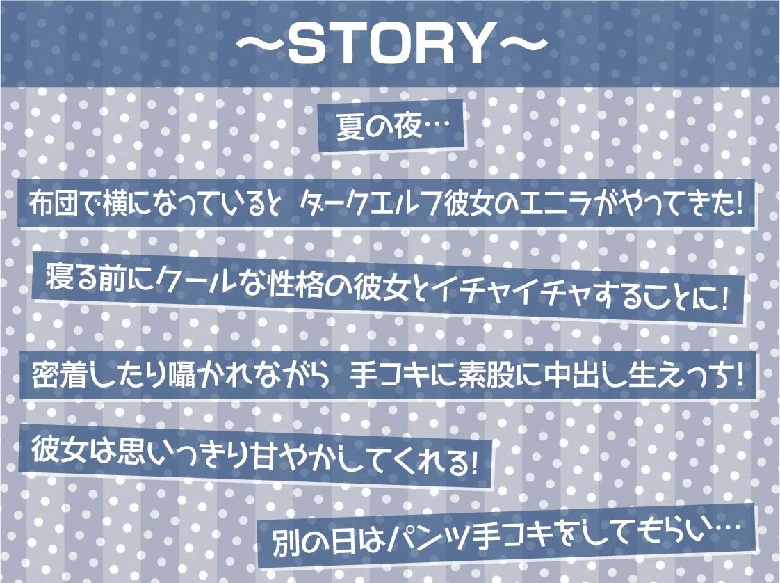 サンプル画像3:クールだけど甘やかしてくれるダークエルフと密着お布団生ハメえっち【フォーリーサウンド】(テグラユウキ) [d_285402]