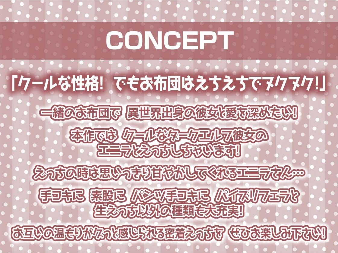 サンプル画像4:クールだけど甘やかしてくれるダークエルフと密着お布団生ハメえっち【フォーリーサウンド】(テグラユウキ) [d_285402]