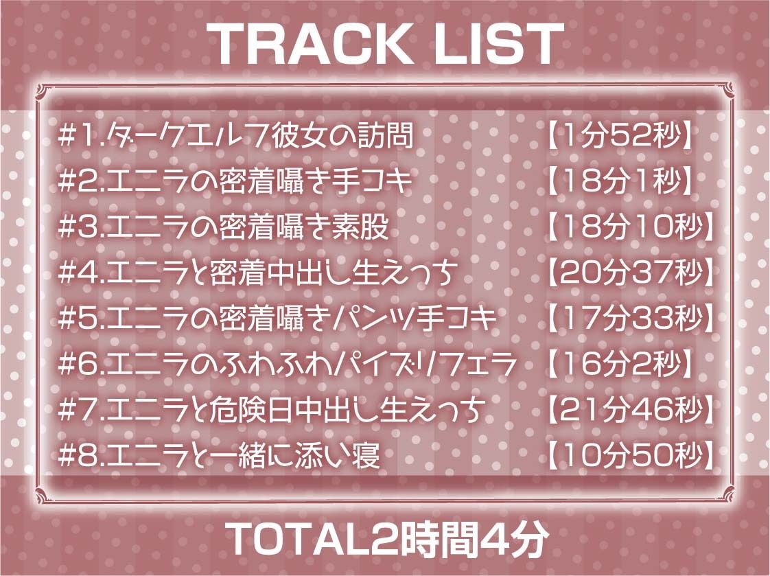 クールだけど甘やかしてくれるダークエルフと密着お布団生ハメえっち【フォーリーサウンド】